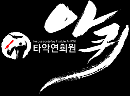 아퀴 공연안내