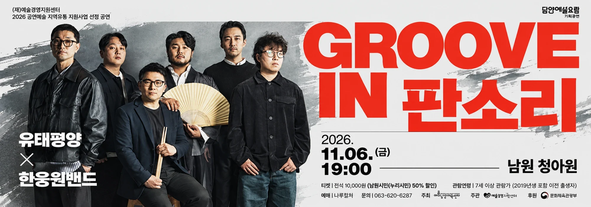 그루브 in 판소리